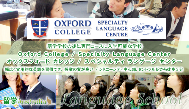 IbNXtH[h JbW / XyVeBQ[WZ^[@Oxford College / Specialty Language Center