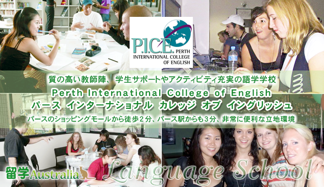 パース インターナショナル カレッジ オブ イングリッシュ Perth International College of English 