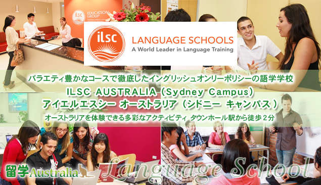 ACGGXV[ I[XgA iVhj[LpX)  ILSC AUSTRALIA (Sydney Campus)